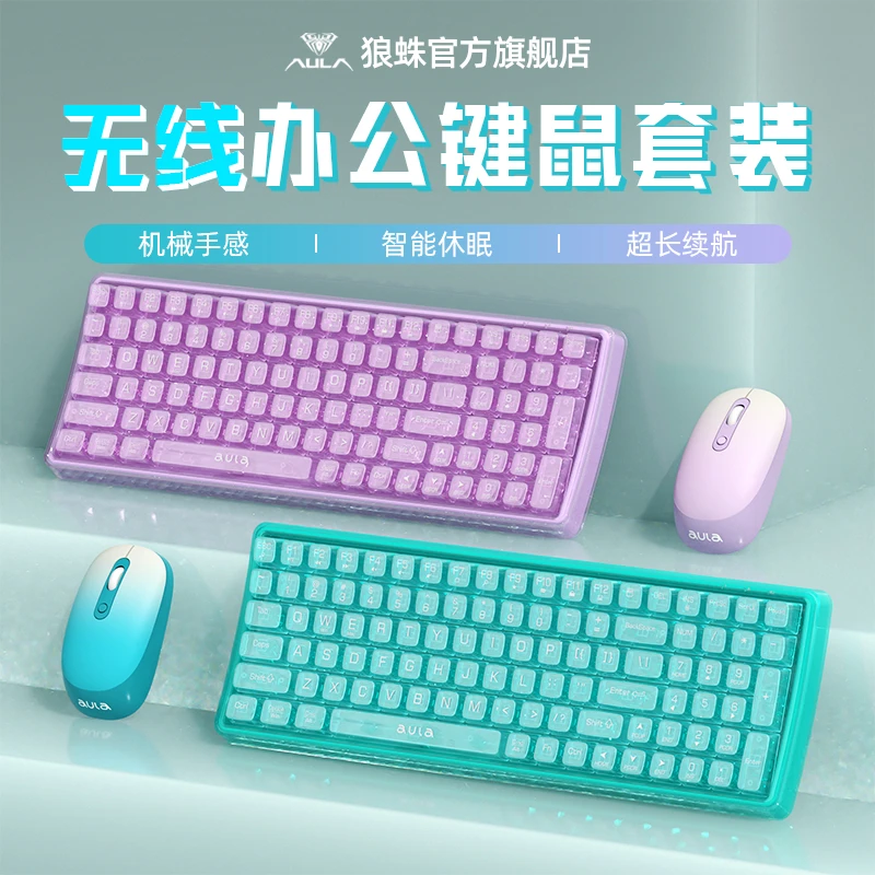 狼蛛AC210小翘无线透明机械手感键鼠套装渐变高颜值电脑通用