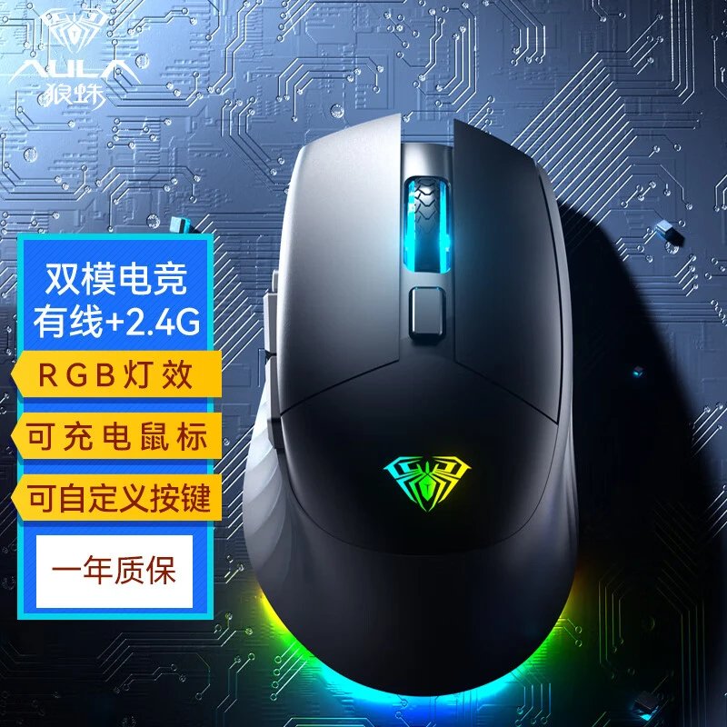 AULA/狼蛛SC520双模充电无线鼠标 电竞游戏2.4G游戏发光办公通用