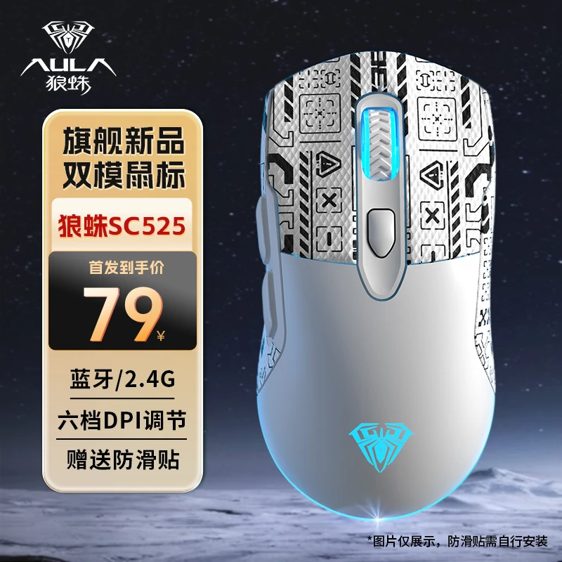 狼蛛SC525无线双模鼠标蓝牙2.4g无线充电办公游戏电竞笔记本台式