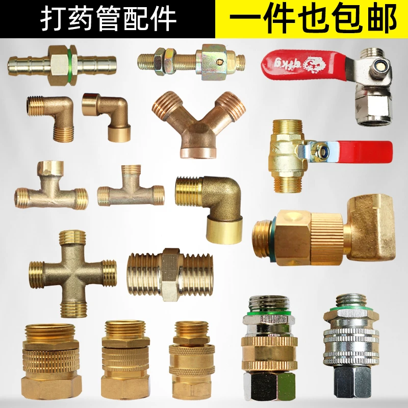 打药机转换接头三缸柱塞泵阀门收管器万向活结打药管铜接头三四通