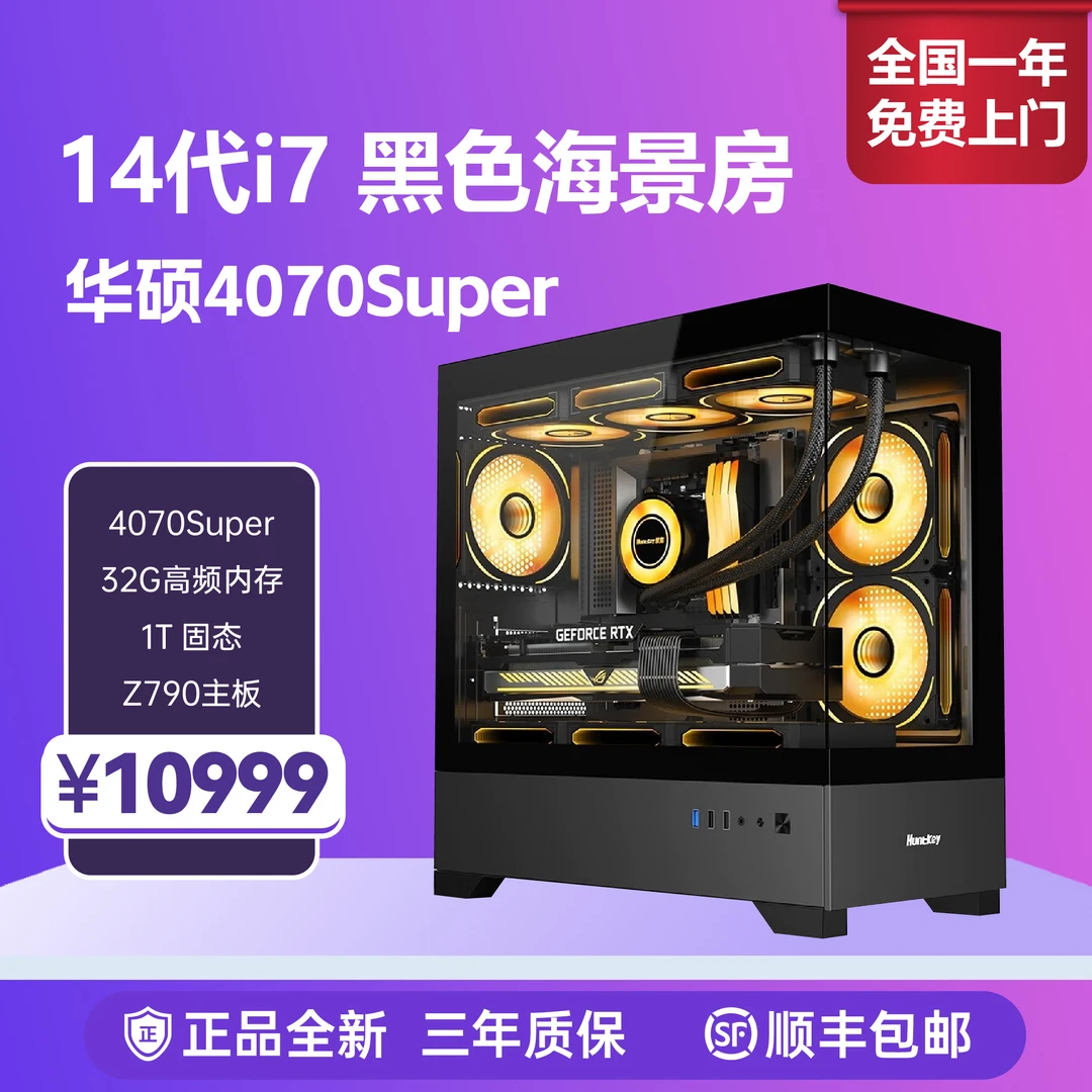 华硕i7 14700kf+Z790 AYW W+4070super白色海景房台式电脑