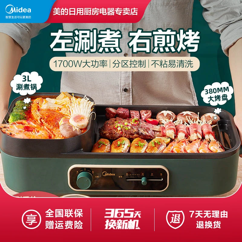 美的MC-SK5025Q2402电火锅家用料理锅烤涮煎一体烤盘烤炉烤肉韩式