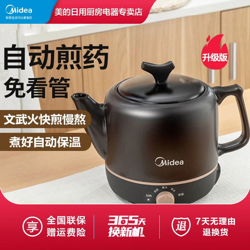 美的中药电煎壶煎药壶全自动熬药家用养生药罐陶瓷中医砂锅煲机煮