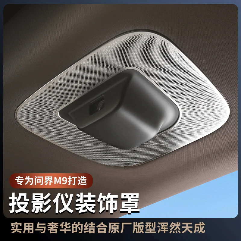 24-25款问界M9投影仪音响喇叭装饰罩空调出风口用品改装专用内饰