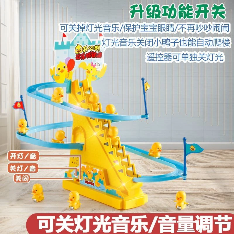宝宝小鸭子爬楼梯玩具婴儿抬头训练0-1岁2幼儿哄娃音乐轨道滑滑梯