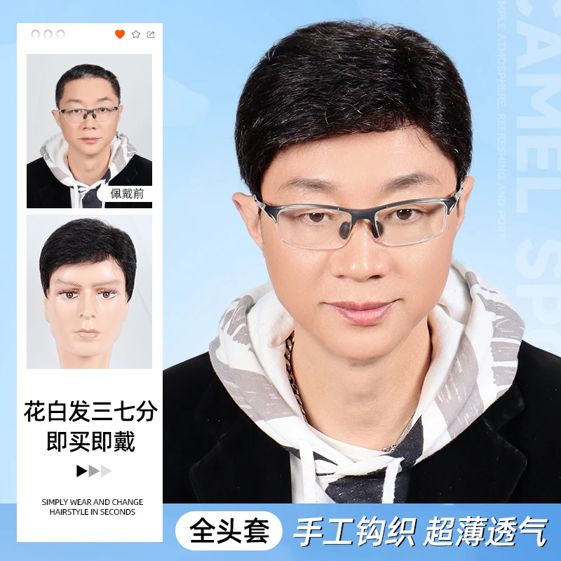 【全手织】全真发花白男士假发套帅气逼真自然轻薄透气不闷热自然