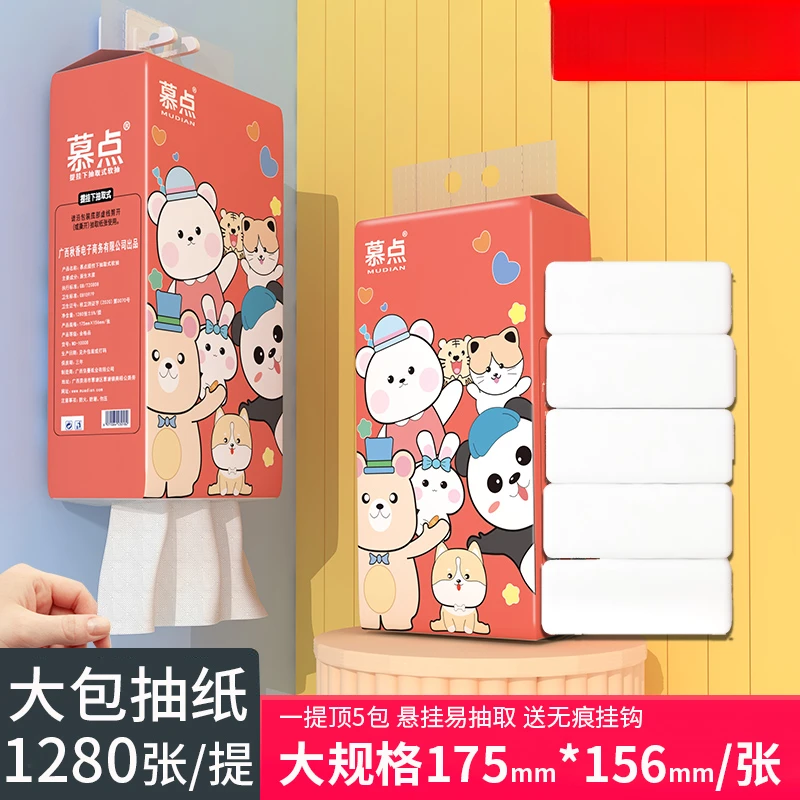 慕点悬挂式抽纸1280张/提4层320抽壁挂底部抽取式纸巾餐巾纸抽纸