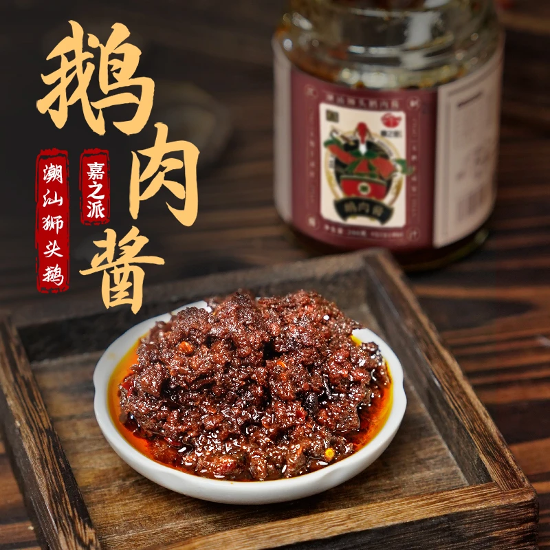 【到手2罐】嘉之派潮汕正宗特色鹅肉酱卤味拌饭酱料下饭调味增香