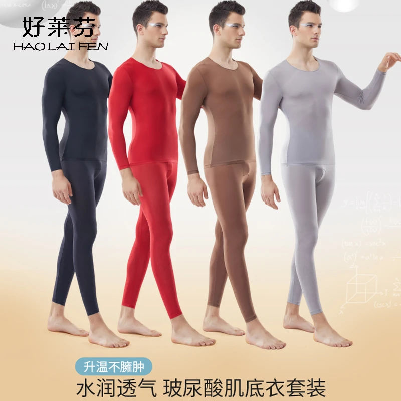 秋冬高弹亲肤贴身超薄保暖男内衣无痕玻尿酸润肤保暖内衣套装男士