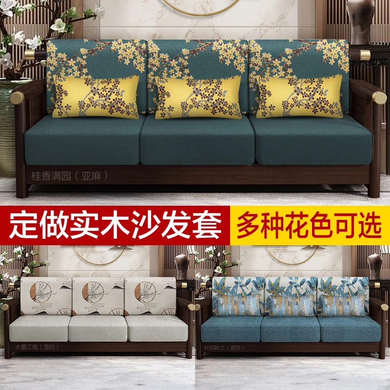 实木沙发套罩定做全包万能套子中式混纺布艺通用坐垫沙发笠套定制