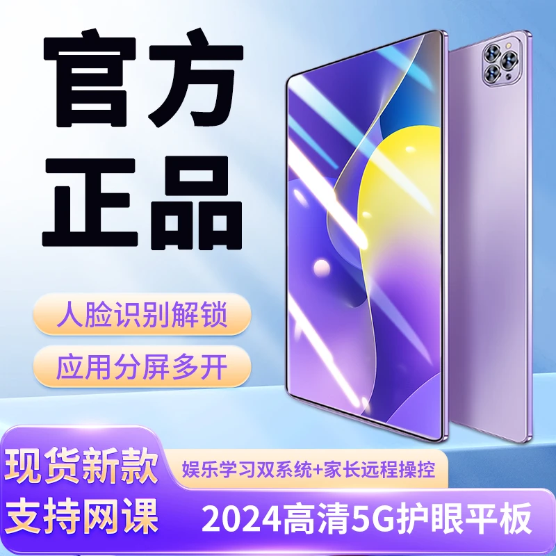 【新品】2024新款权限平板电脑高清游戏5G双系统学习系统送配件
