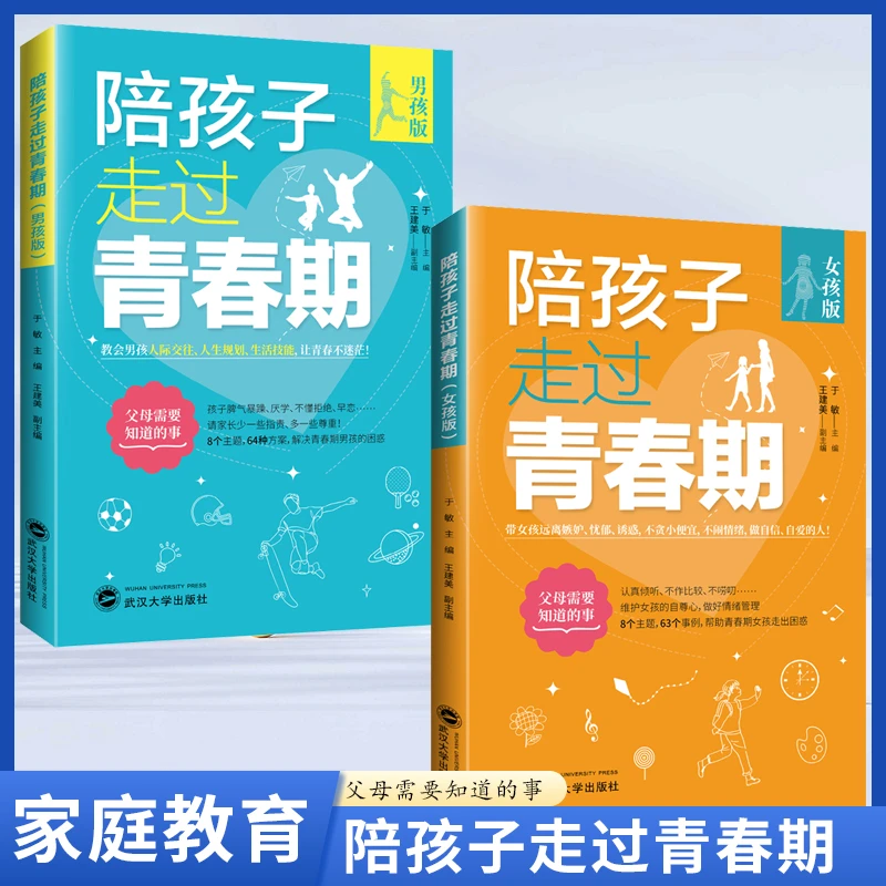 【汇成书苑AI】陪孩子走过青春期 叛逆期非暴力家庭教育父母必读书