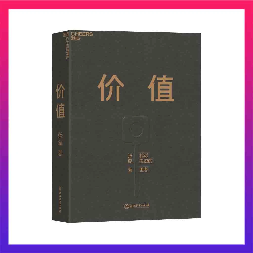 【幸福传承d】价值正版我对投资的思考湛庐文化高瓴创始人