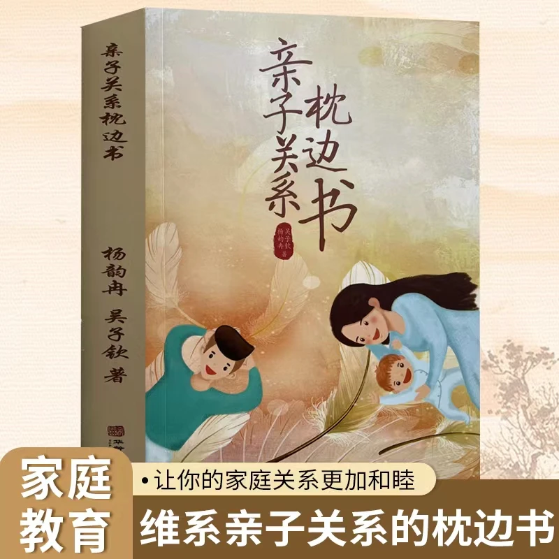 【创华】亲子关系枕边书 懂爱 爱才成为爱 给孩子有力量的爱