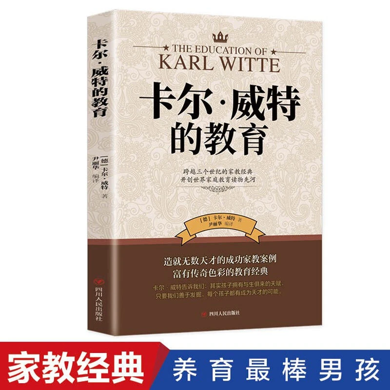 【创华】卡尔威特的教育全书 卡尔维特为人父母正面管教孩子的书