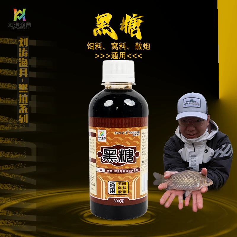 刘涛黑糖添加剂（300克）诱鱼留鱼黑坑水库