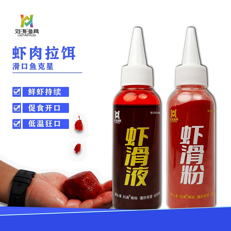 刘涛虾滑粉虾滑液黑坑虾饵伴侣鱼饵添加剂