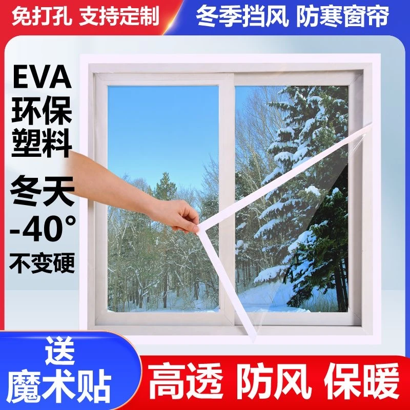 定制自粘魔术贴冬季保暖窗帘密封窗户防风卧室加厚保暖膜保温膜