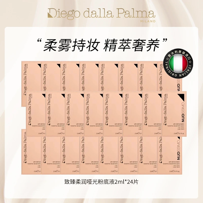 【石榴夫妇专属】迪亚哥帕玛致臻柔润哑光粉底液242N(片装小样)