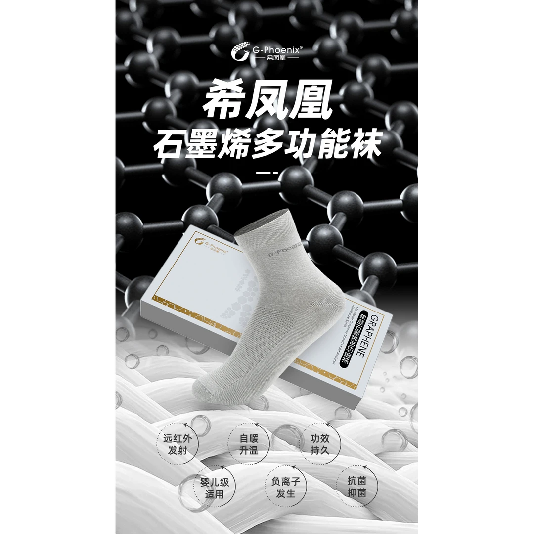 希凤凰石墨烯多功能袜 1盒（4双）（排汗防臭抗菌抑菌）简约舒适透气