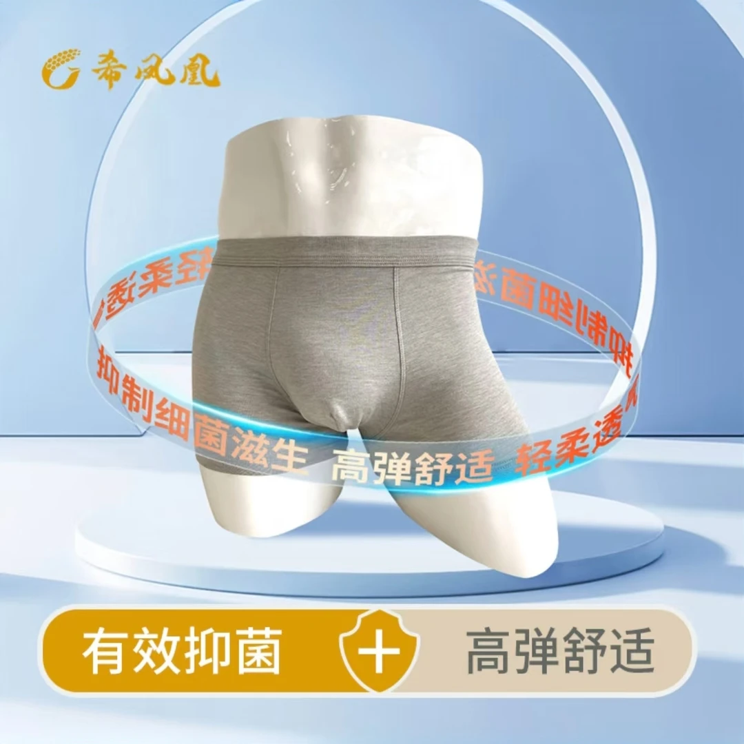 希凤凰石墨烯男士内裤运动透气抗菌抑菌高弹舒适亲肤干燥吸湿