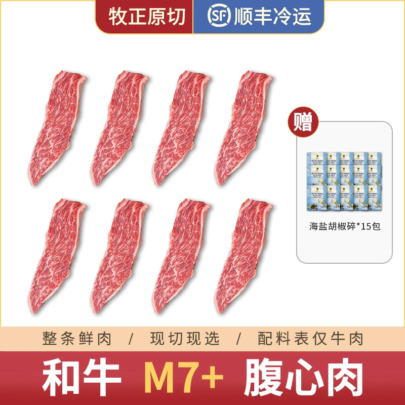 澳洲谷饲和牛腹心肉M6-7原切牛排/烤肉火锅 纯肉没有筋