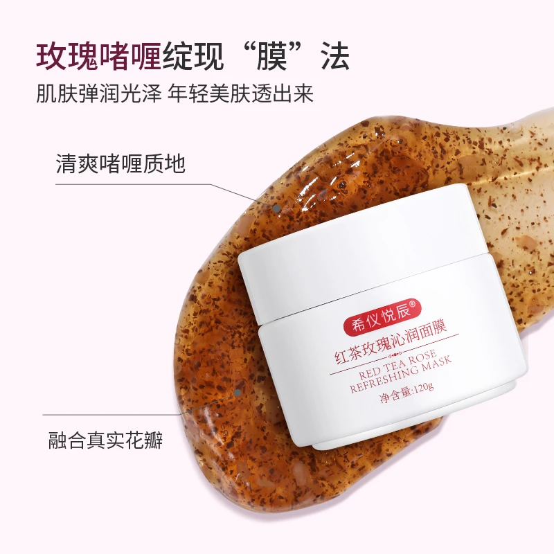 希仪悦辰红茶玫瑰沁润面膜保湿补水