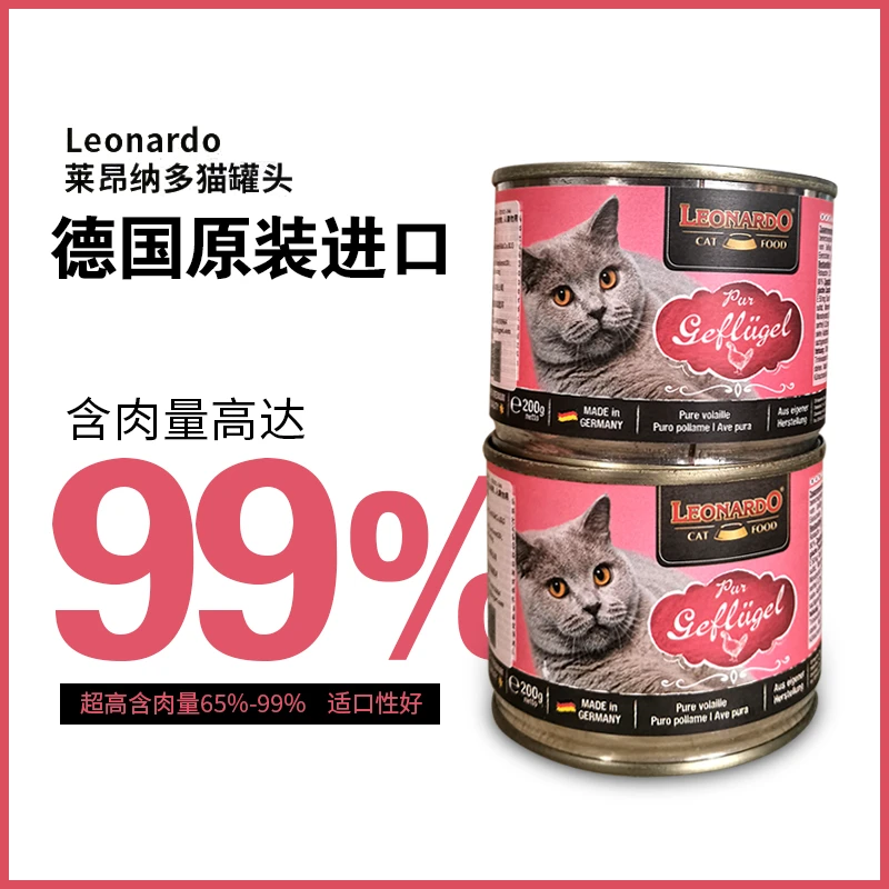 德国里奥纳多营养猫罐头小李子猫食用罐无谷鲜肉高蛋白主食粗蛋白