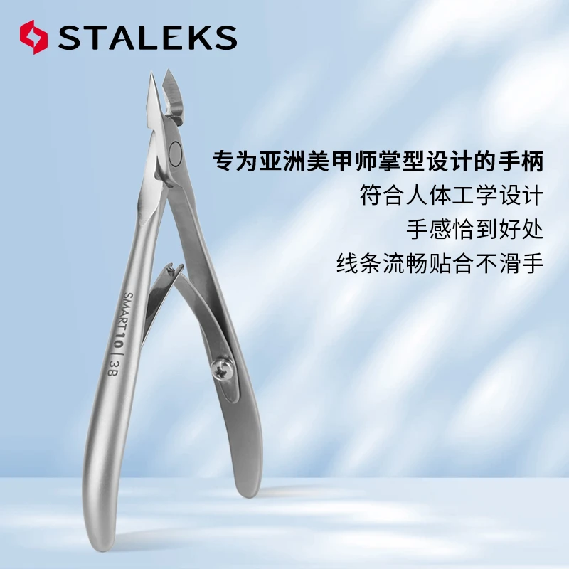 STALEKS【热卖款NS10B】专业美甲死皮剪美甲师专用去死皮护理神器