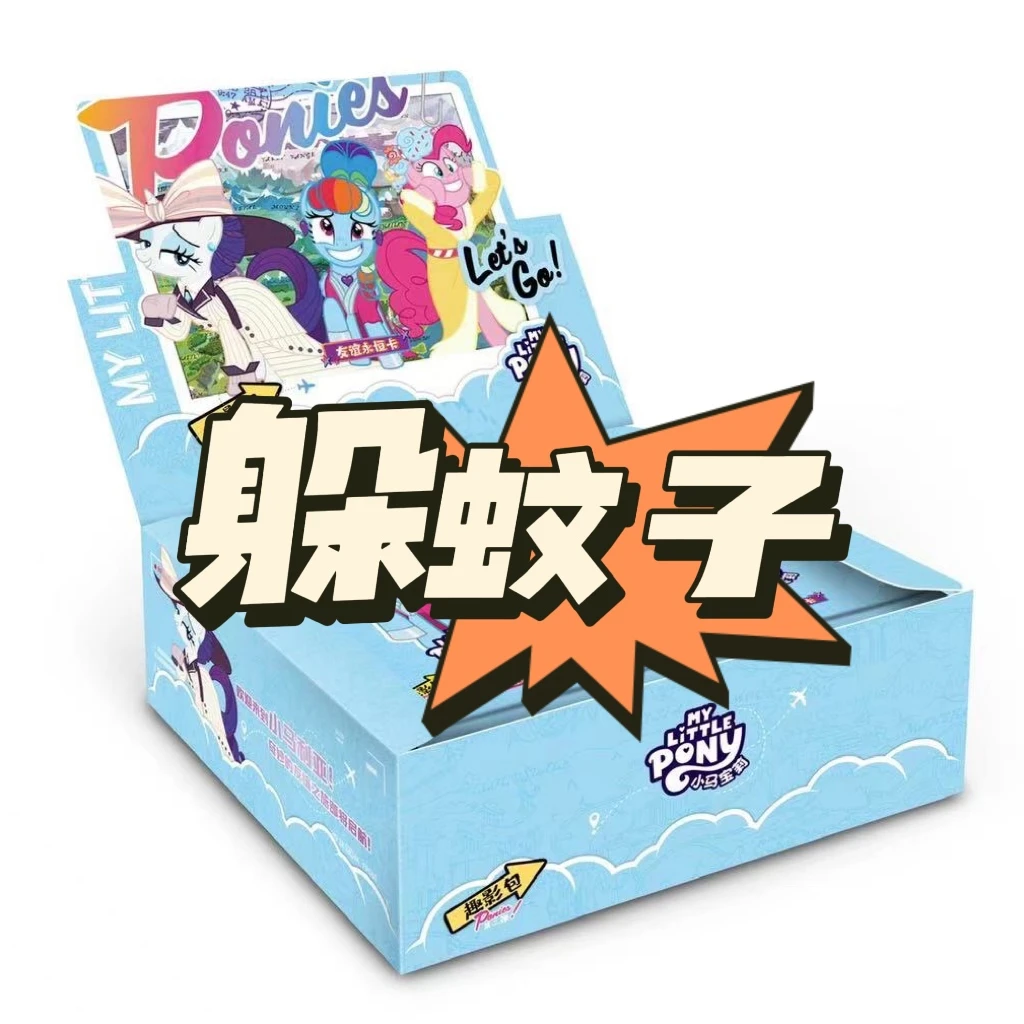 卡游【大胃王/躲蚊子】趣影2小马宝莉卡牌CR心心爱拆卡祝欧黑背黑贝