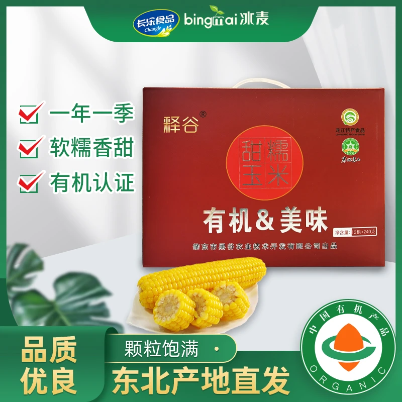 【寒地黑土】2024鲜摘甜糯玉米东北玉米有机玉米