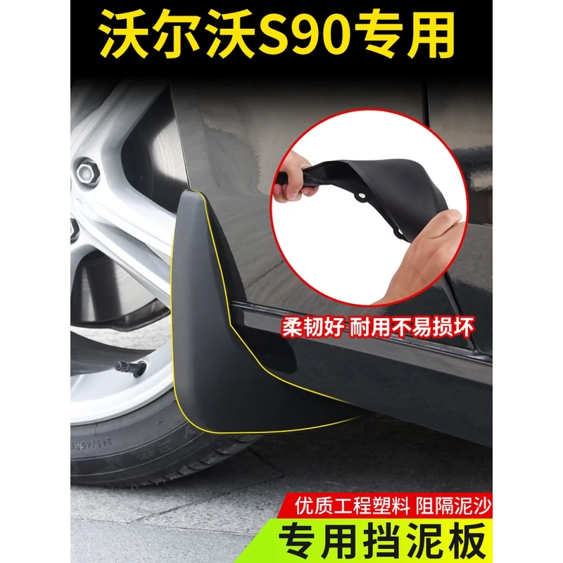 VOLVO沃尔沃s90改装装饰专用挡泥板s90专用挡泥皮外饰改装品质