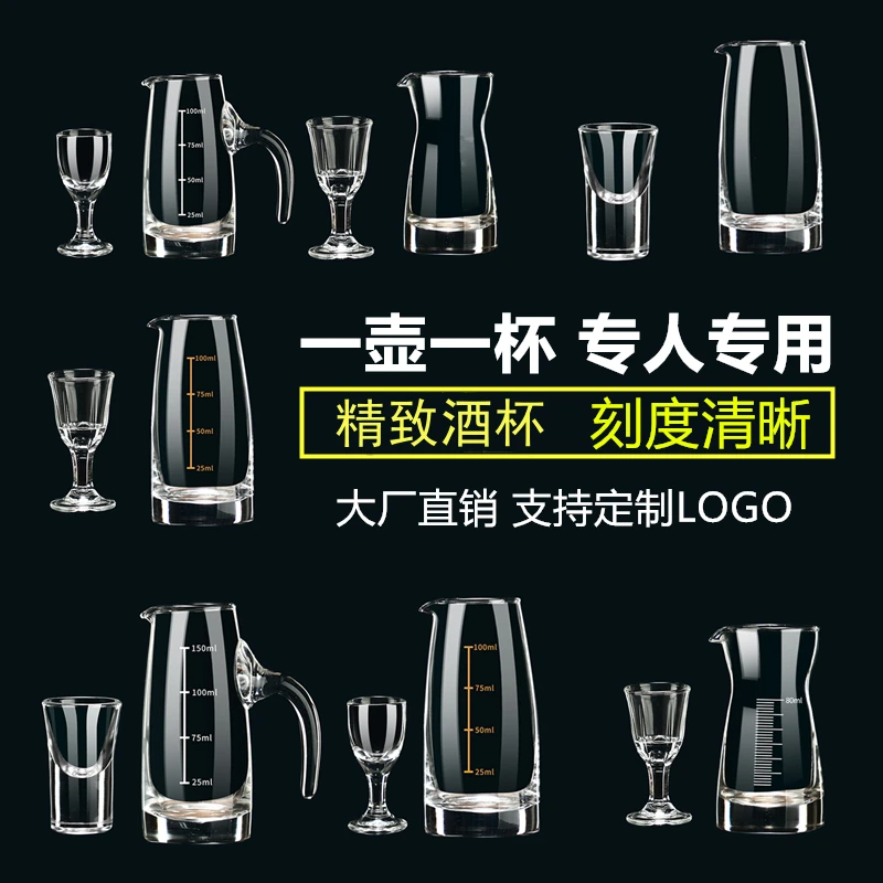 高档刻度白酒杯专用玻璃套装1壶1杯家用中式小号精致分酒器子弹杯