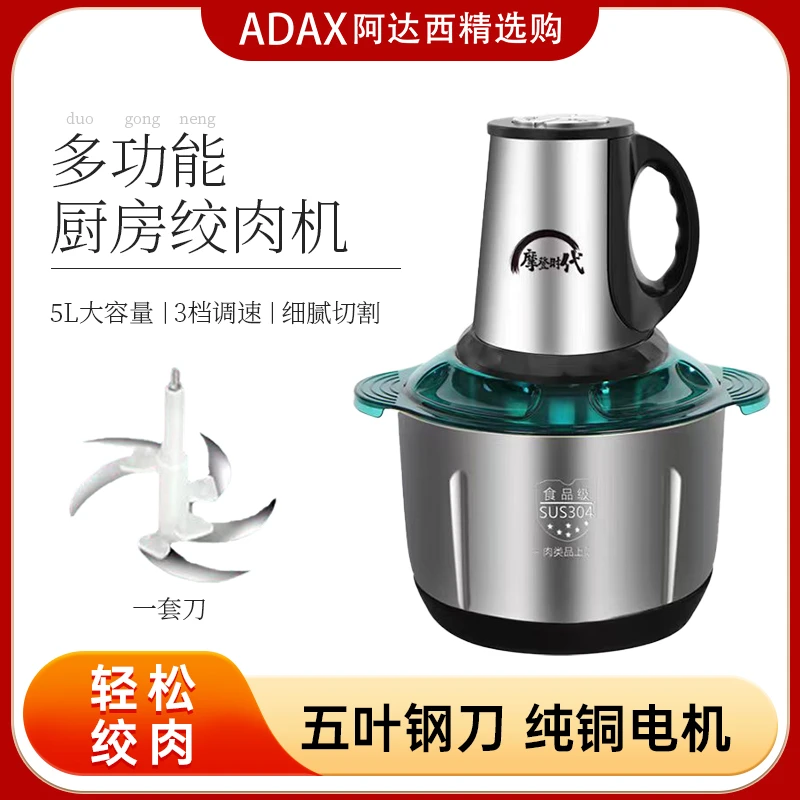 5升电动绞肉机多功能料理机搅拌机搅馅绞馅机蒜蓉泥器辣椒粉碎机