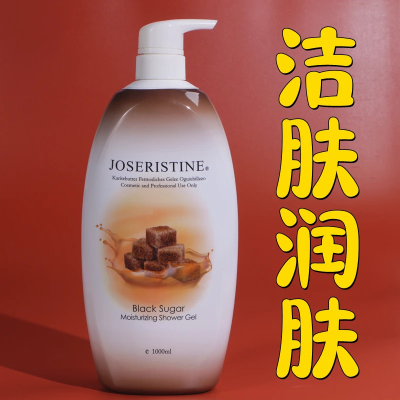 彩丰行营润沐浴露家庭装l黑糖正品香体持久沐浴乳女补水庶糖顺滑