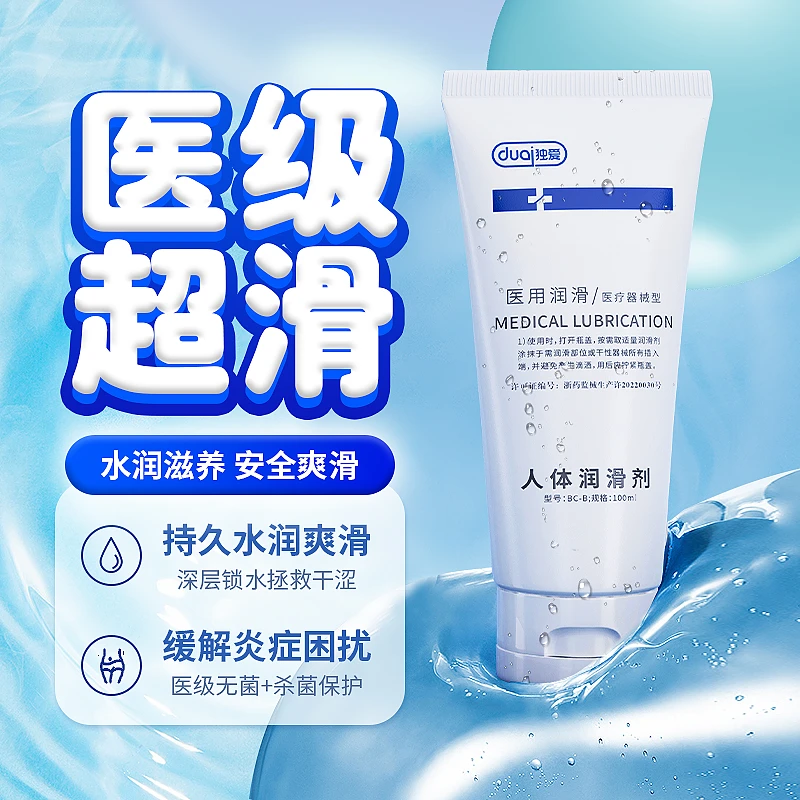 医用人体润滑剂水溶性水润免洗快感润滑液男用夫妻情趣爽滑润滑油