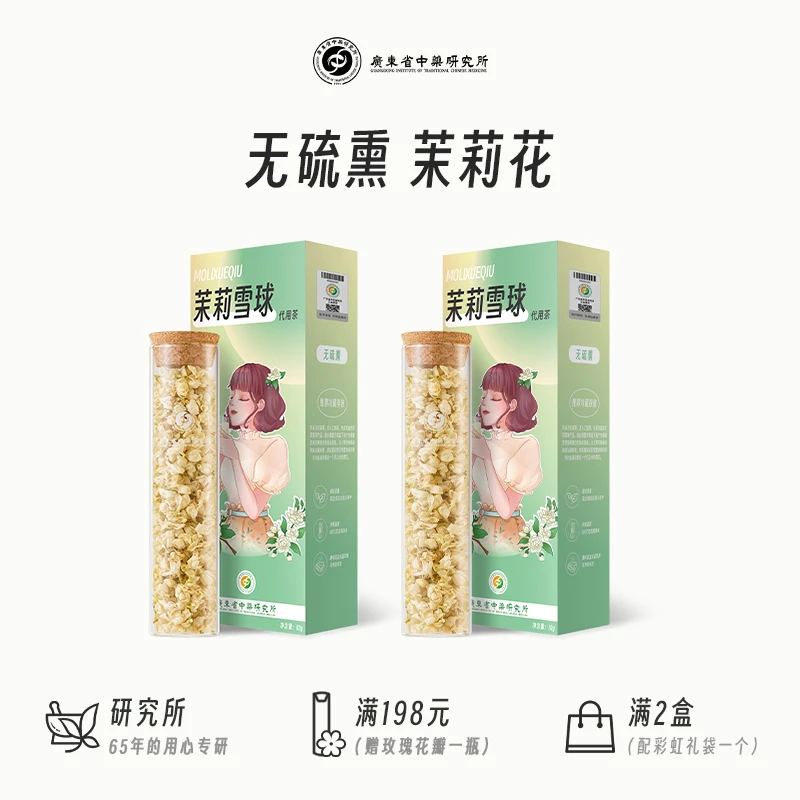 茉莉花干花苞广西横县茉莉花茶茶包无硫茉莉茉莉花茶雪球茉莉茶