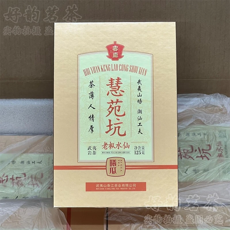 曦瓜慧苑坑老枞水仙12.5克品鉴 特级武夷岩茶 中火浓香 高档茶礼