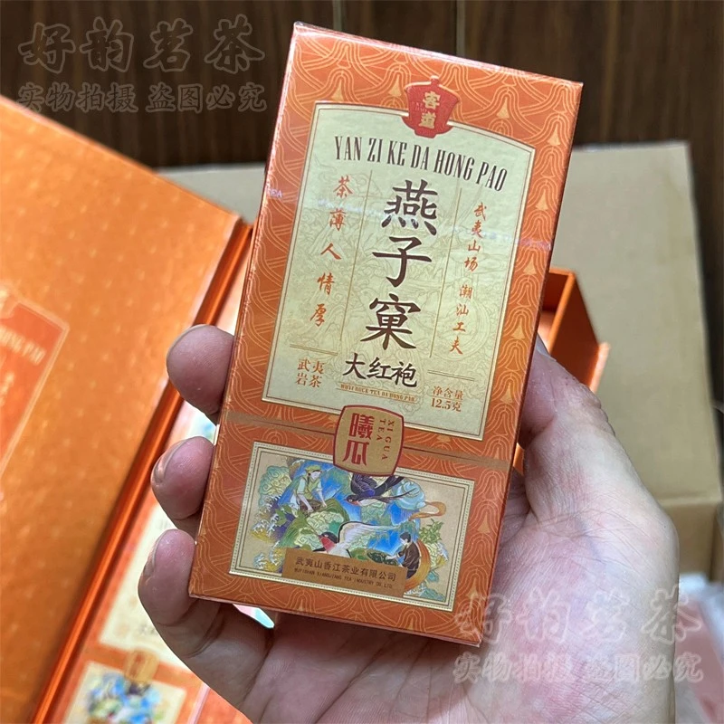 曦瓜燕子窠大红袍品鉴装12.5克 中火浓香 特级武夷岩茶 客道系列