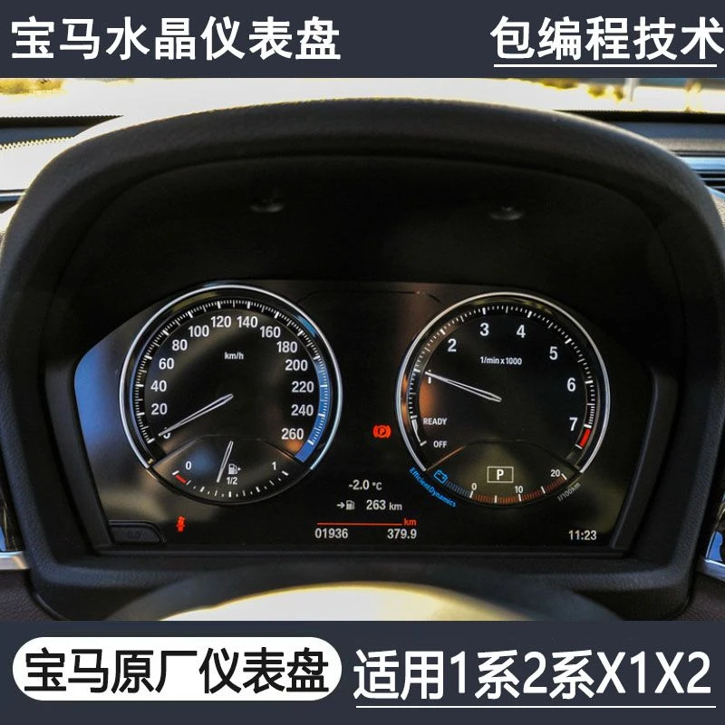 宝马1系2系F20F52F45x1x2F49水晶仪表半液晶仪表盘M2转速表