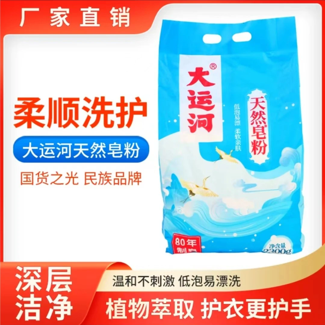家用去污大运河皂粉低泡大袋亲肤洗衣粉低泡易漂持久留香不易伤手