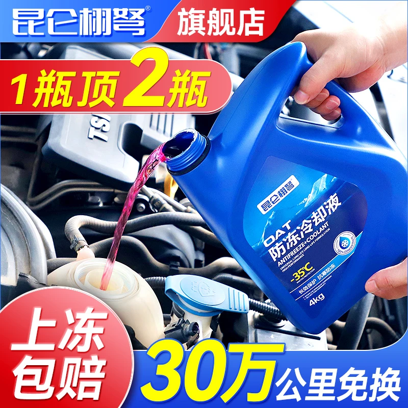 正品帕萨特防冻液防冻液汽车冷却液小车专用水箱宝红色绿色发动机