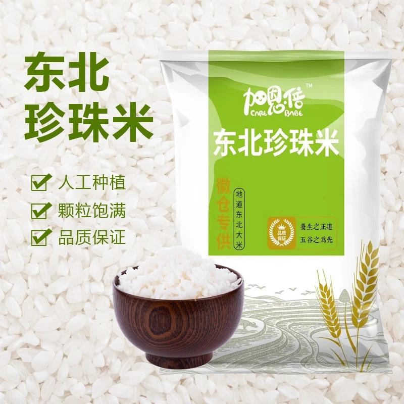 七百克东北大米一袋 ---- 【糯米笋厂家补贴】