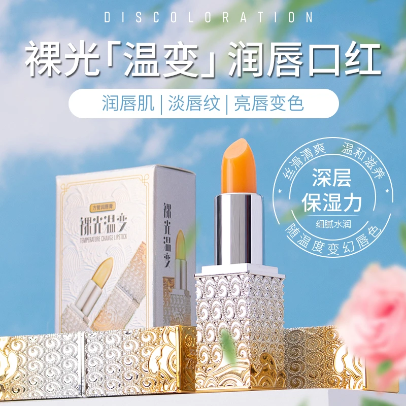 裸光温变方管润唇膏1支 上唇顺滑易涂 延展性好 不拔干