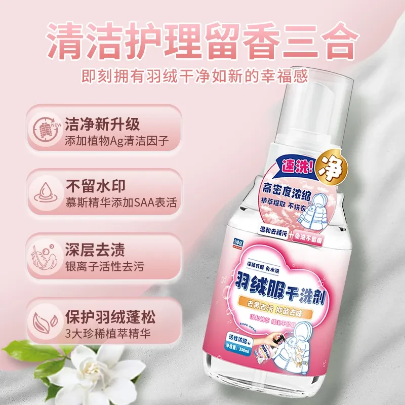 品牌代工羽绒服清洁剂免水洗清洗剂衣服去污渍新老包装随机发货SP