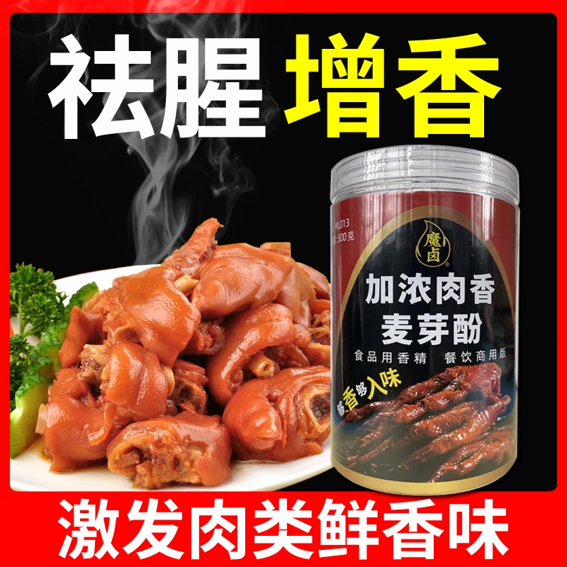 加浓肉香麦芽酚乙基麦芽酚增香粉透骨增香剂焦香纯香食用香精商用