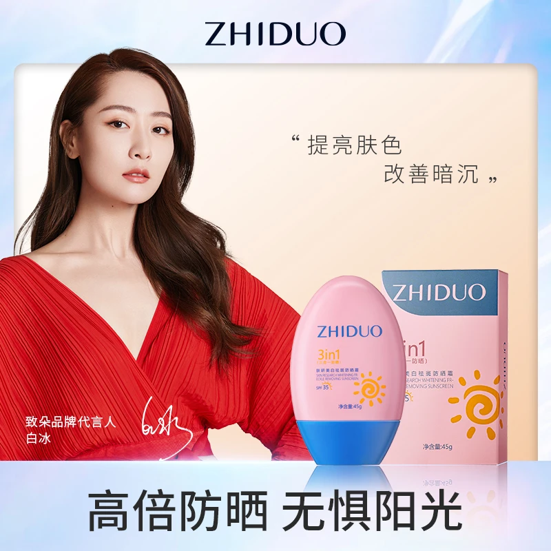 zhiduo/致朵致朵肤研美白祛斑防晒霜提亮肤色不粘腻清爽SPF35