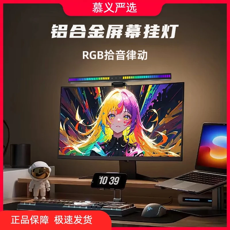 铝合金屏幕挂灯RGB拾音律动游戏炫彩显示器工作游戏桌面补光台灯
