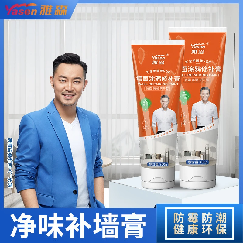 2023雅森补墙膏环保防霉防水裂缝钉眼涂鸦污渍白色家用墙面修补膏