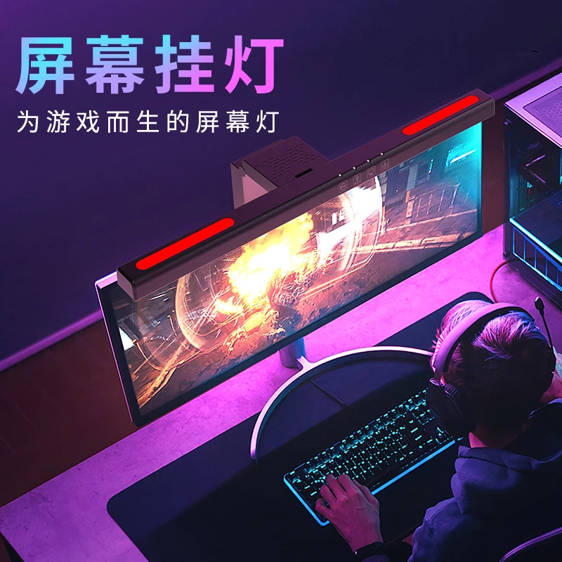 显示器屏幕挂灯防蓝光护眼灯定时调光科技感办公室家用电竞屏幕灯
